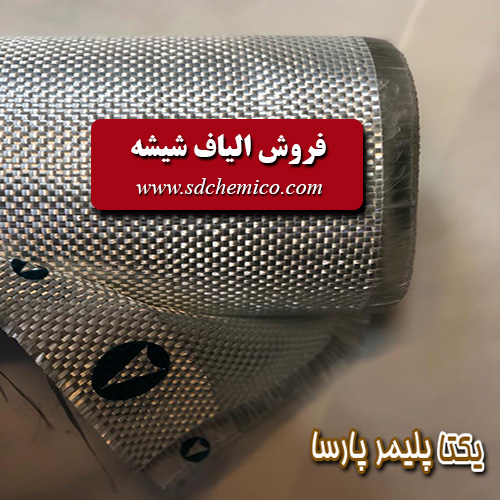 خرید فایبرگلاس