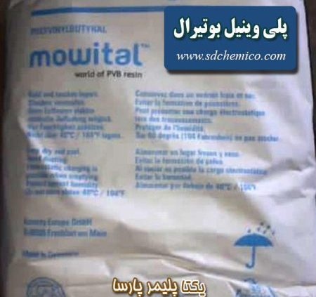 خرید پلی وینیل بوتیرال